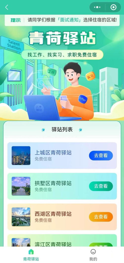 來杭州找工作，7天免費住！今年新增932套人才驛站，申請攻略全解析